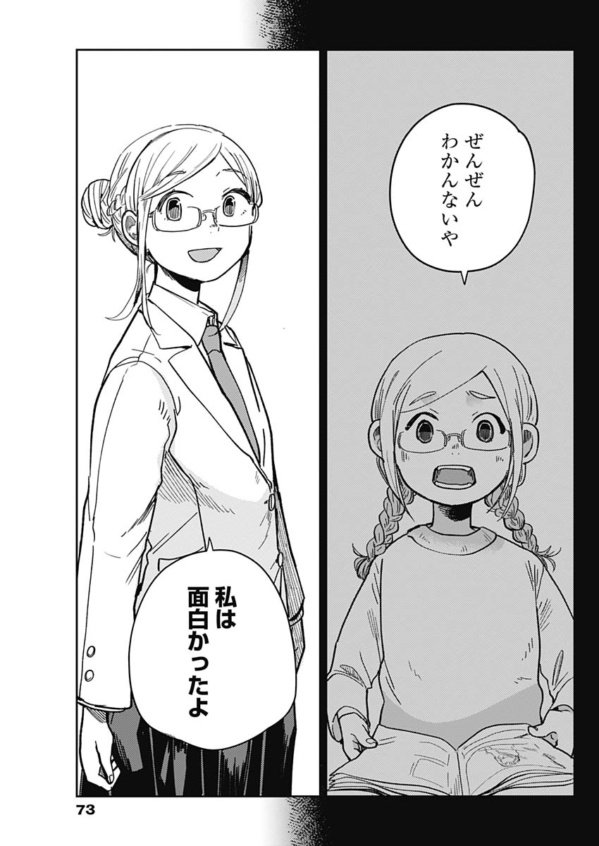 Maku Musubi - Chapter 1 - Page 64