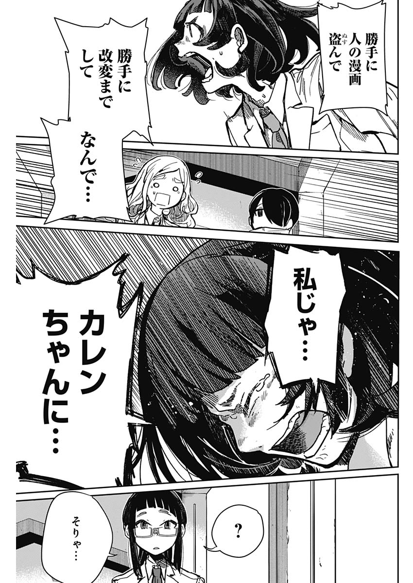 Maku Musubi - Chapter 1 - Page 68