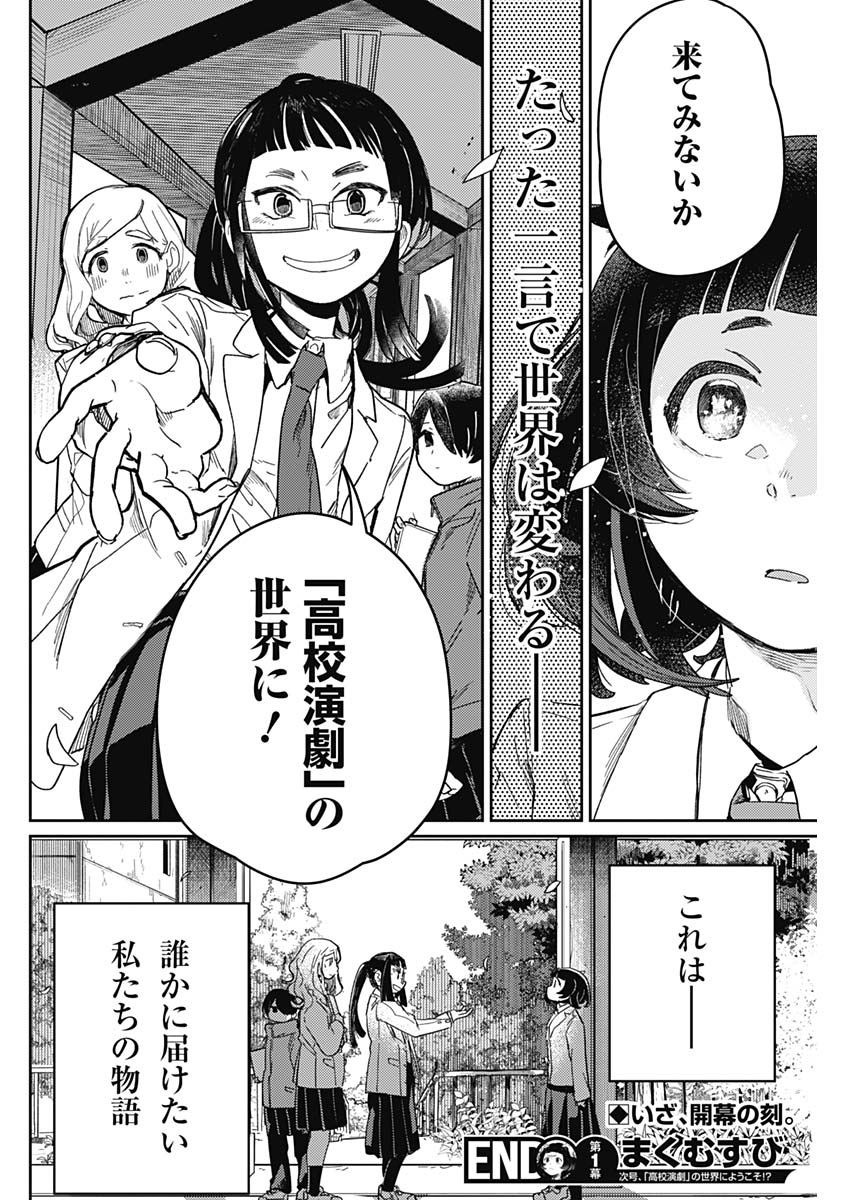 Maku Musubi - Chapter 1 - Page 71