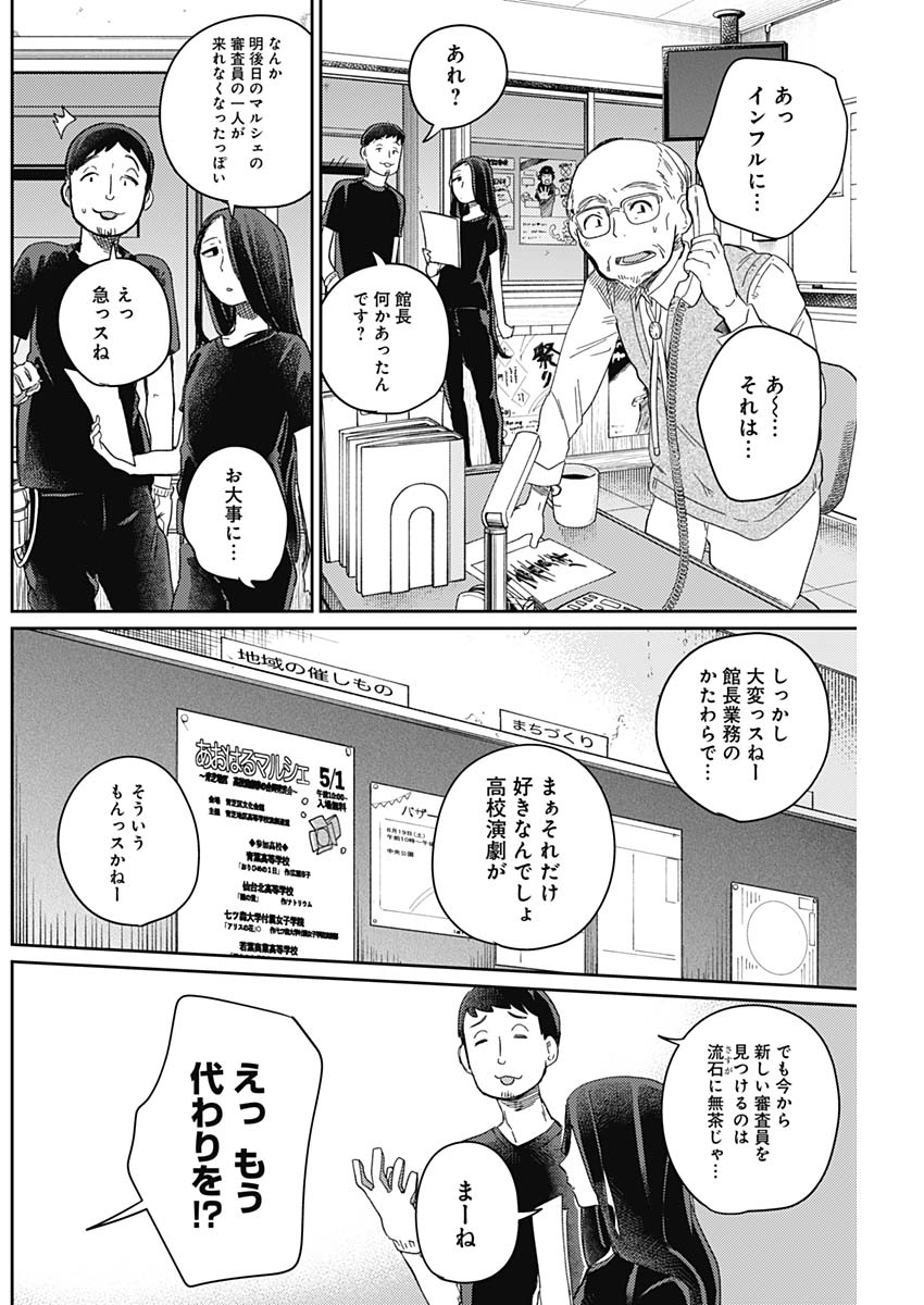 Maku Musubi - Chapter 10 - Page 16