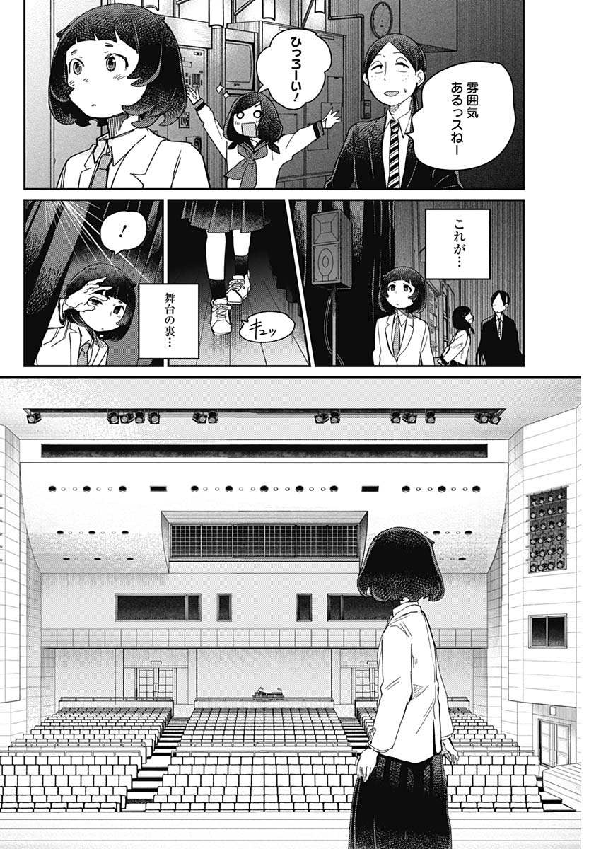 Maku Musubi - Chapter 11 - Page 12