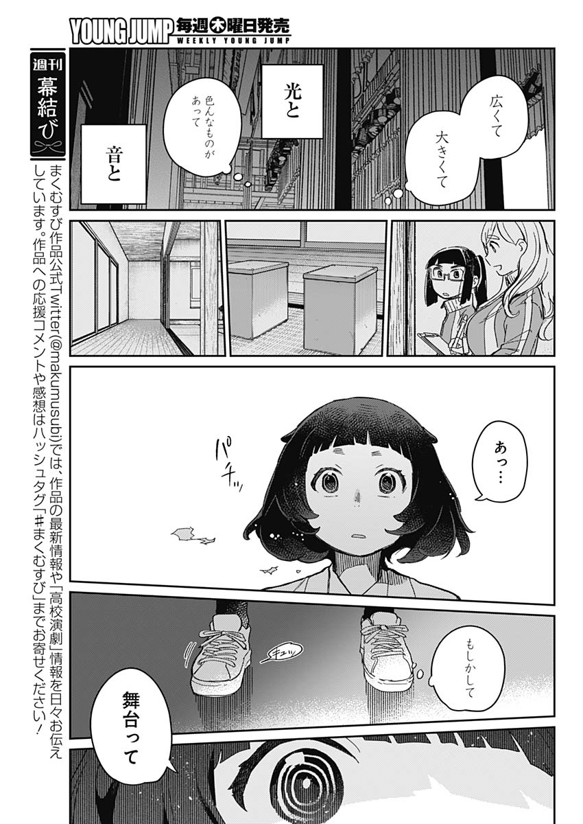 Maku Musubi - Chapter 11 - Page 15