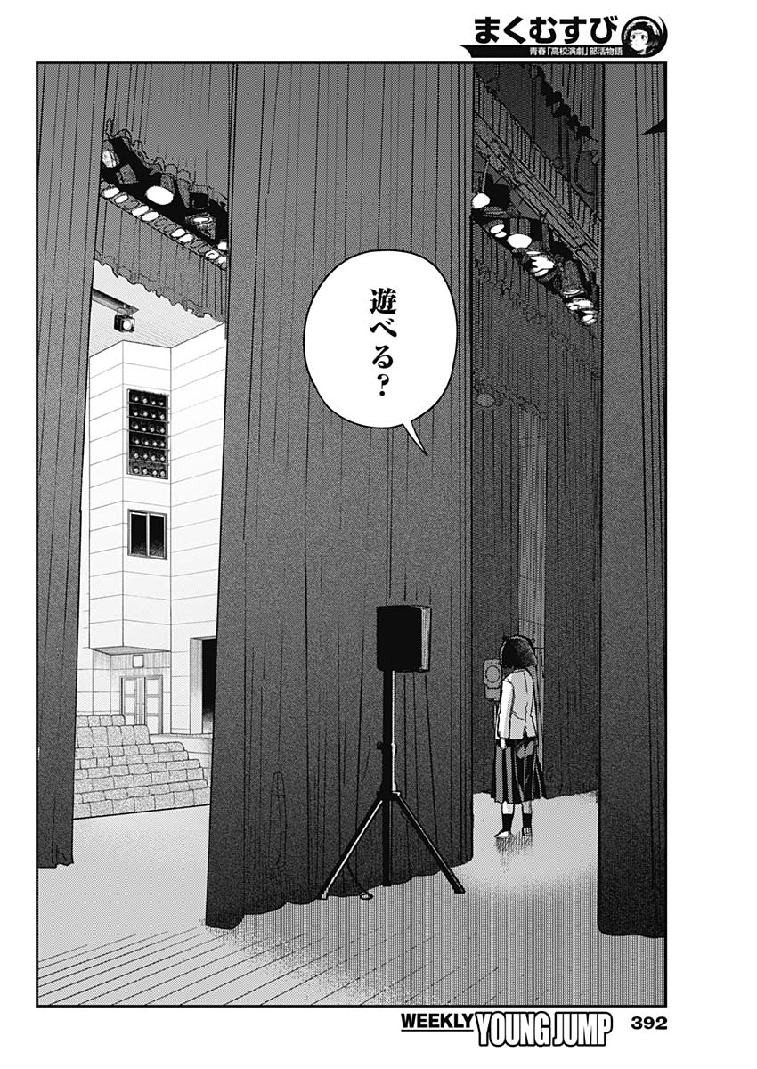 Maku Musubi - Chapter 11 - Page 16