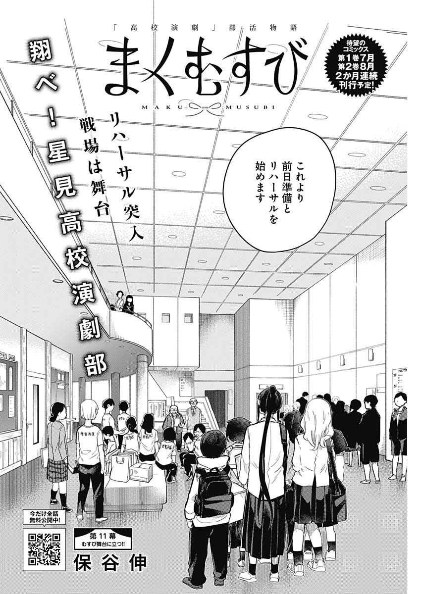 Maku Musubi - Chapter 11 - Page 2