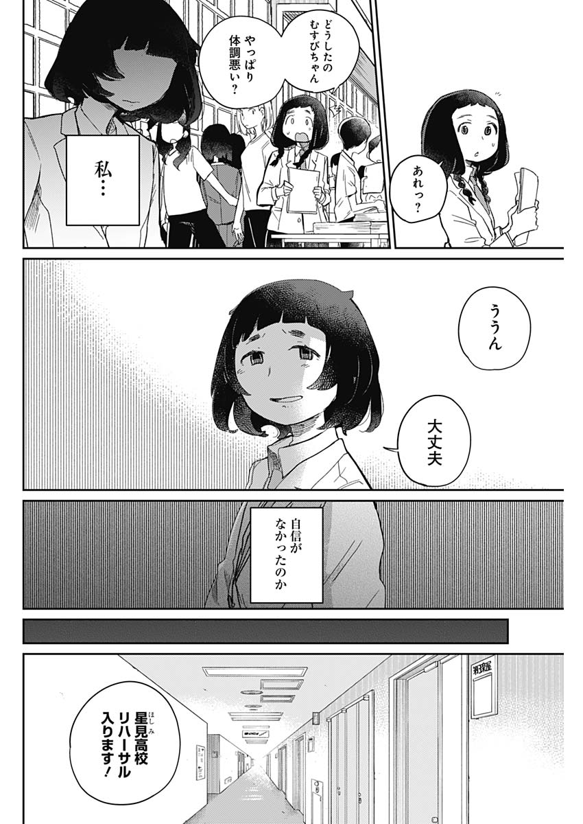 Maku Musubi - Chapter 11 - Page 8