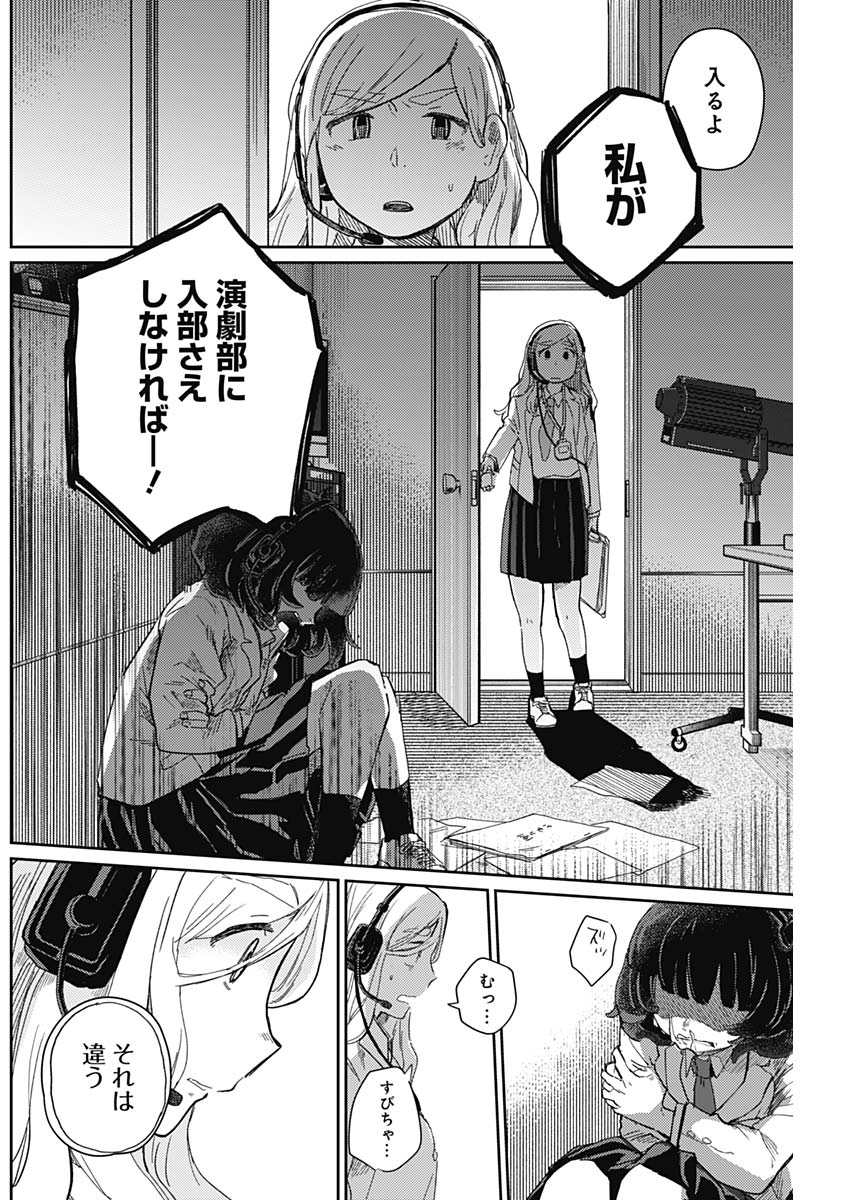 Maku Musubi - Chapter 12 - Page 10