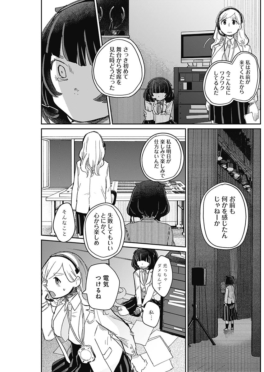 Maku Musubi - Chapter 12 - Page 11