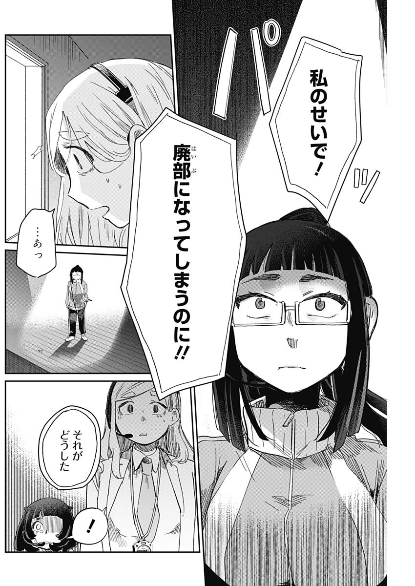 Maku Musubi - Chapter 12 - Page 12