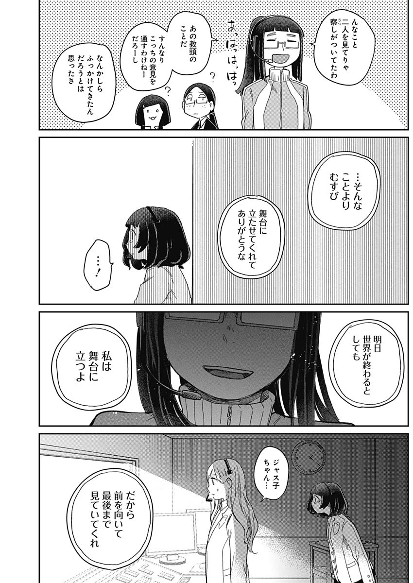 Maku Musubi - Chapter 12 - Page 13