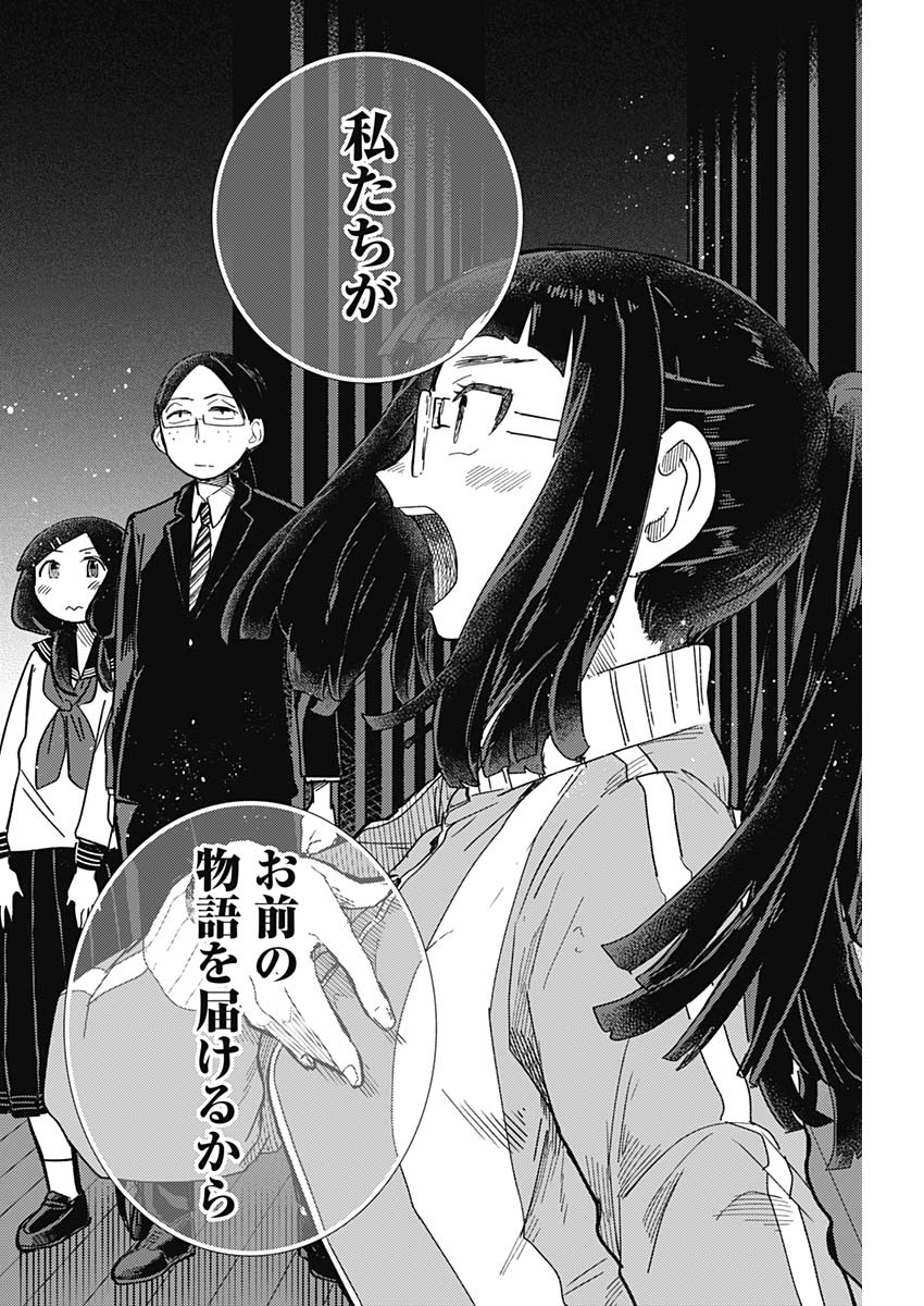 Maku Musubi - Chapter 12 - Page 14