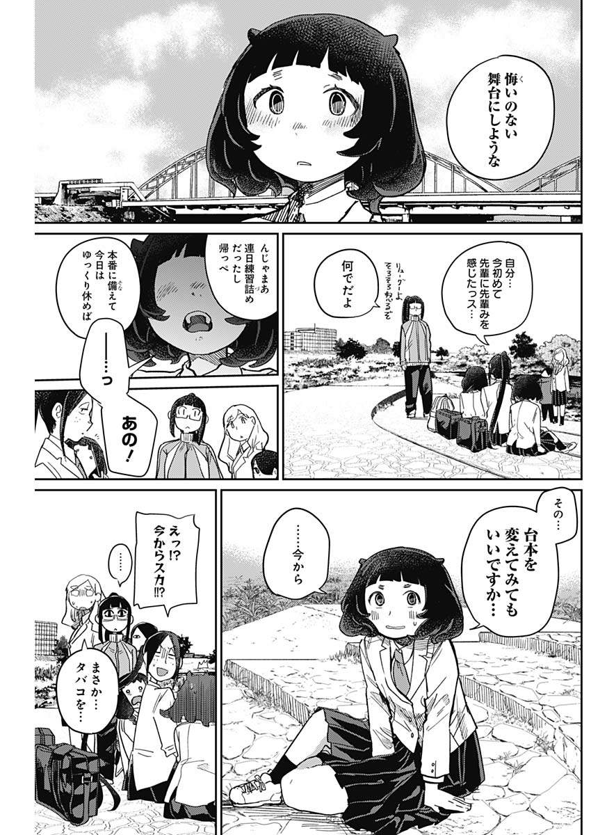 Maku Musubi - Chapter 12 - Page 17