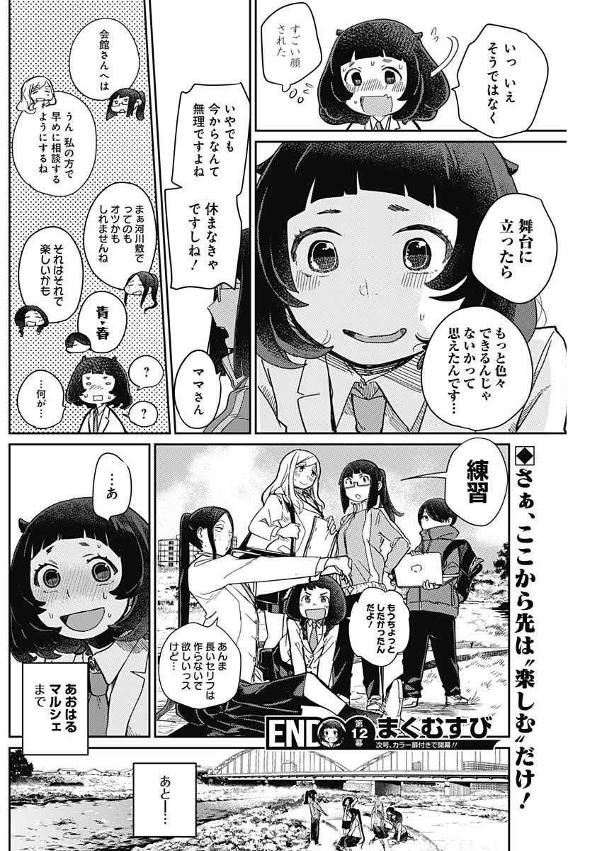 Maku Musubi - Chapter 12 - Page 18