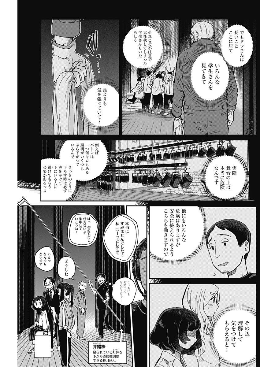 Maku Musubi - Chapter 12 - Page 3