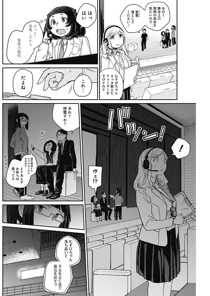 Maku Musubi - Chapter 12 - Page 4