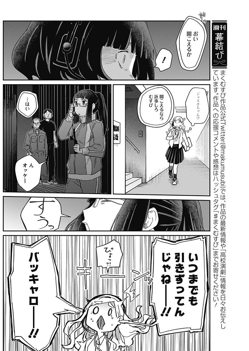 Maku Musubi - Chapter 12 - Page 6