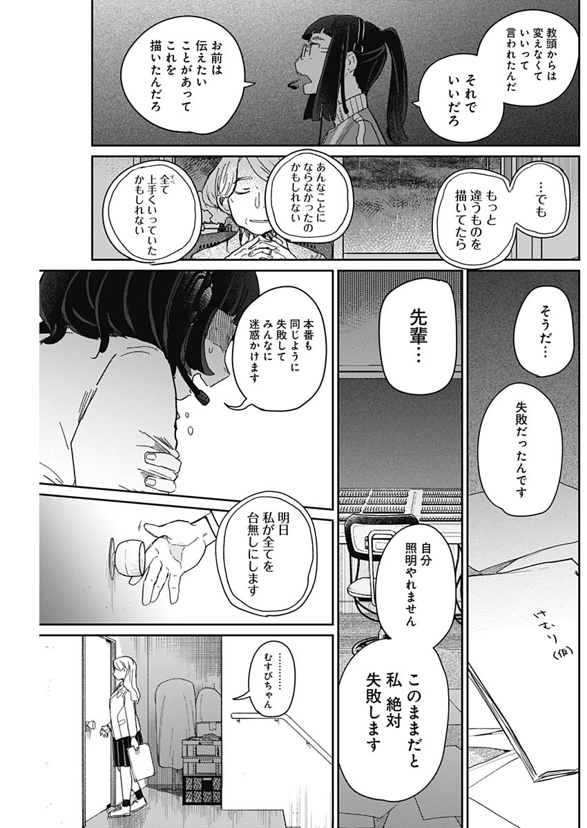 Maku Musubi - Chapter 12 - Page 9