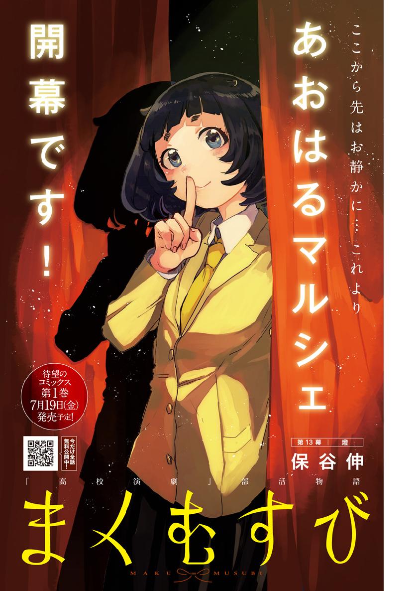 Maku Musubi - Chapter 13 - Page 1