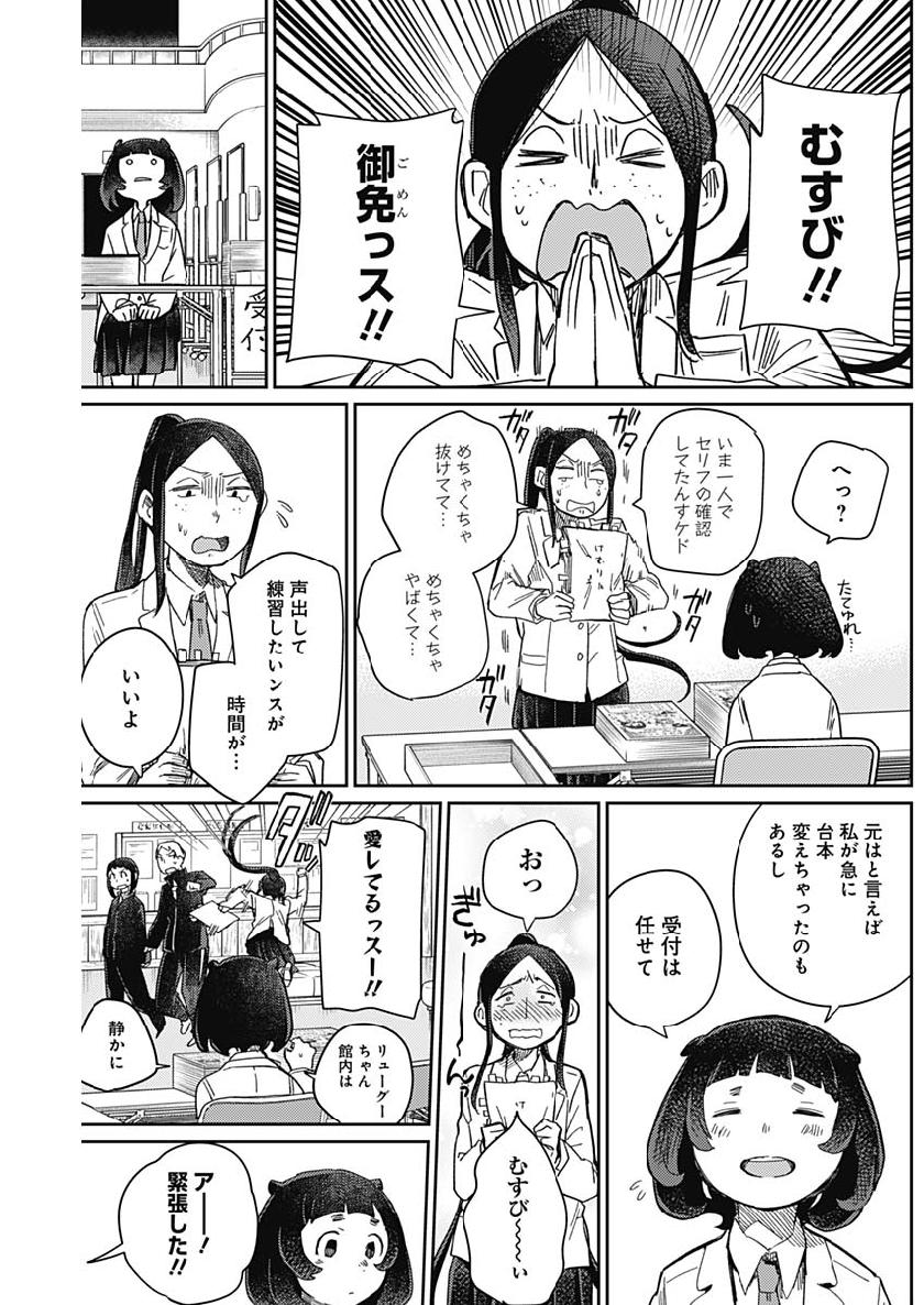 Maku Musubi - Chapter 13 - Page 10