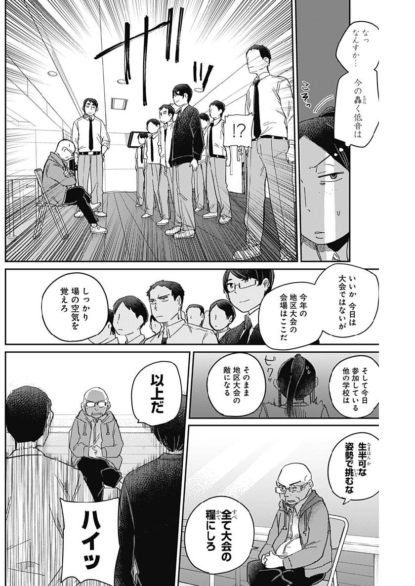 Maku Musubi - Chapter 13 - Page 13