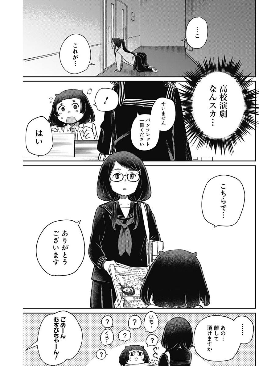 Maku Musubi - Chapter 13 - Page 14