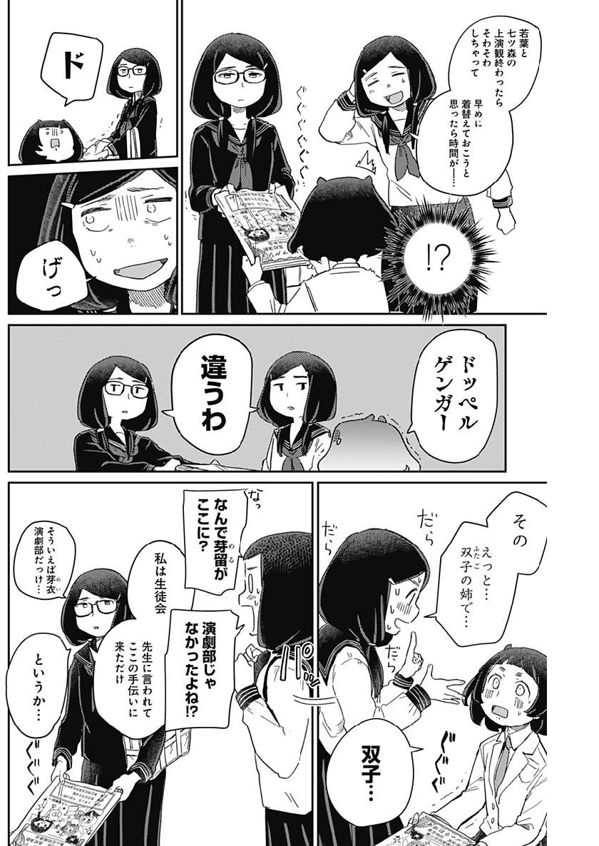 Maku Musubi - Chapter 13 - Page 15