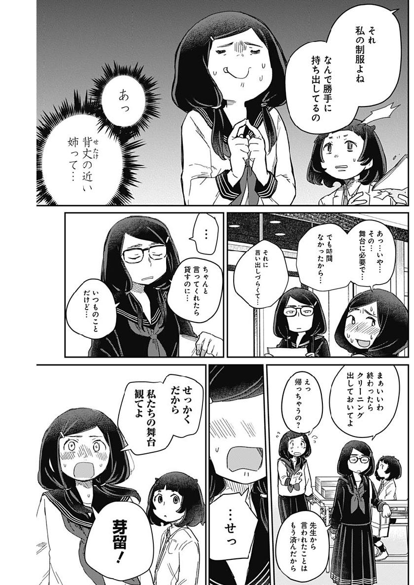 Maku Musubi - Chapter 13 - Page 16