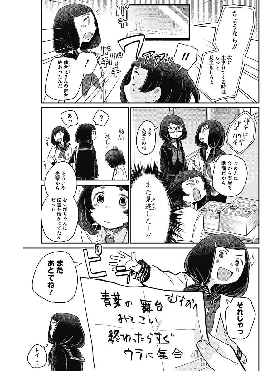 Maku Musubi - Chapter 13 - Page 18