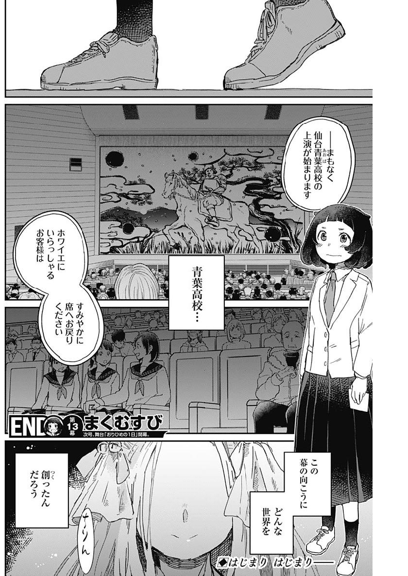 Maku Musubi - Chapter 13 - Page 19