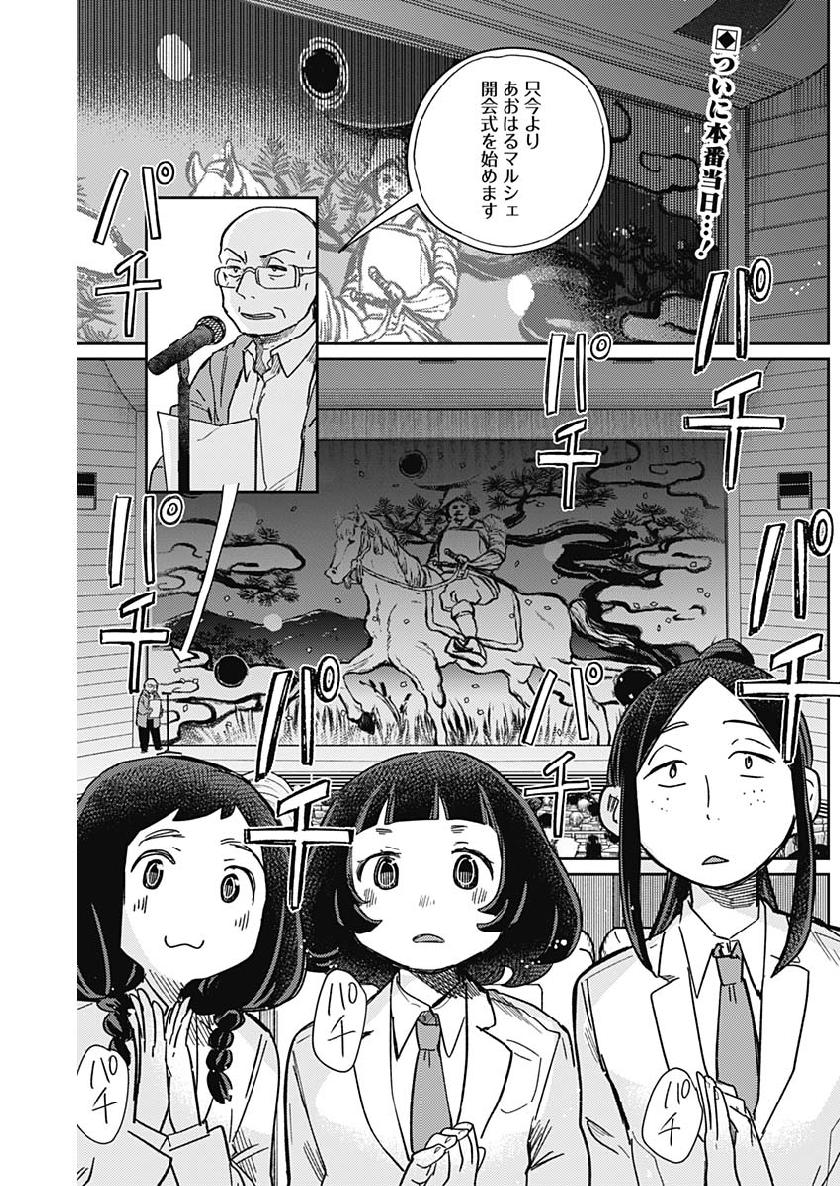 Maku Musubi - Chapter 13 - Page 2