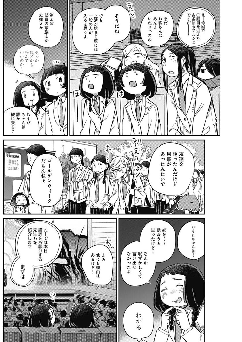 Maku Musubi - Chapter 13 - Page 3