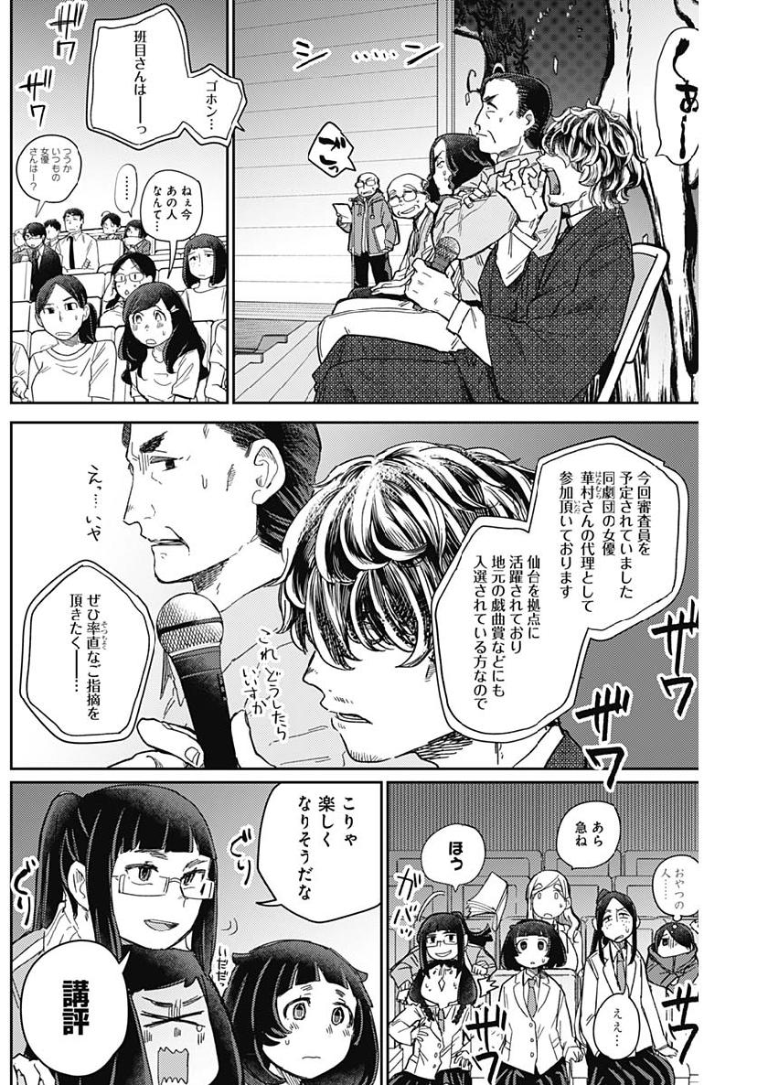 Maku Musubi - Chapter 13 - Page 5