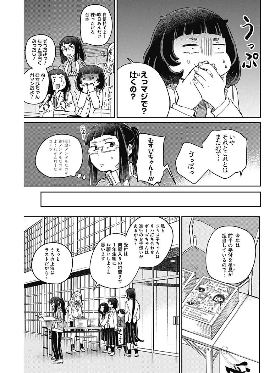 Maku Musubi - Chapter 13 - Page 6