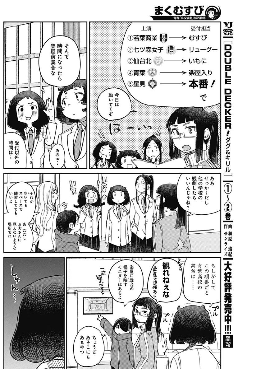 Maku Musubi - Chapter 13 - Page 7