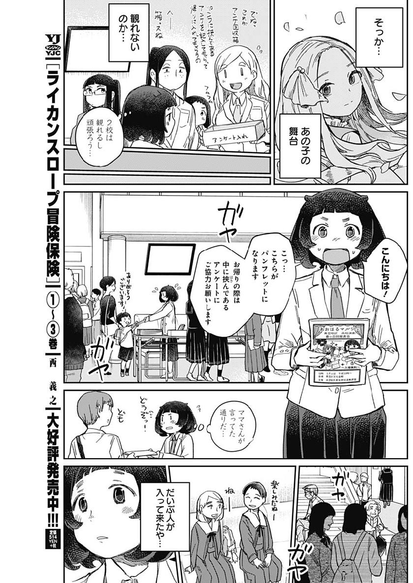 Maku Musubi - Chapter 13 - Page 8