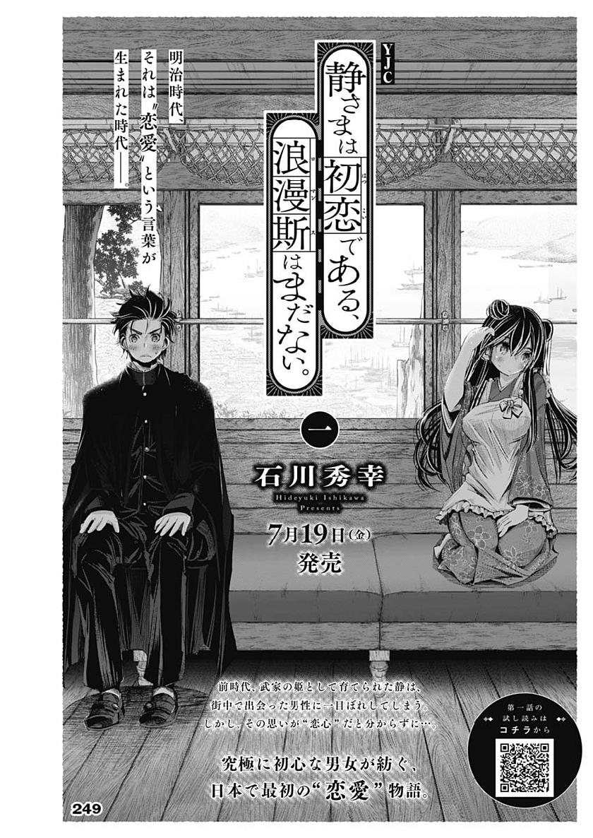 Maku Musubi - Chapter 14 - Page 1