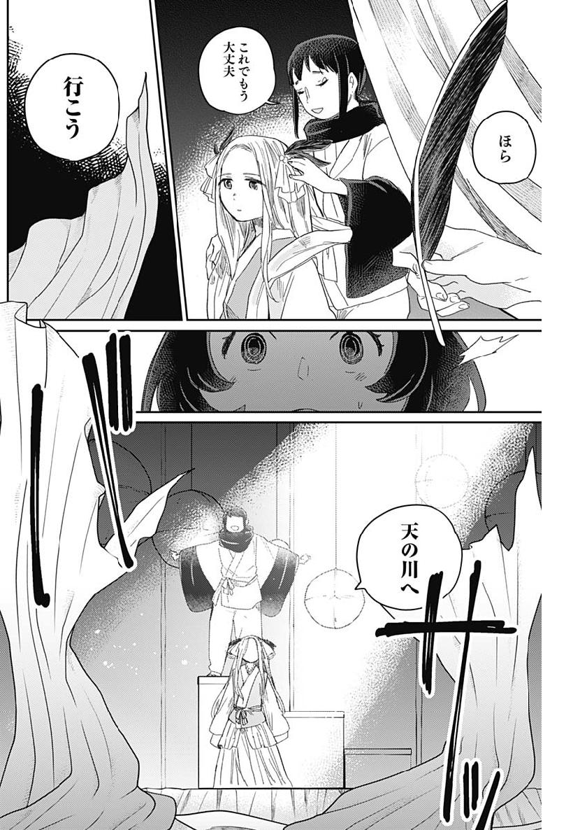 Maku Musubi - Chapter 14 - Page 12