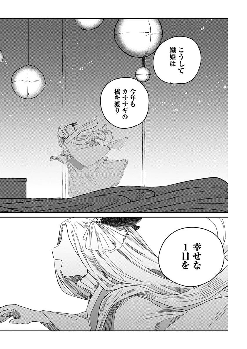 Maku Musubi - Chapter 14 - Page 14