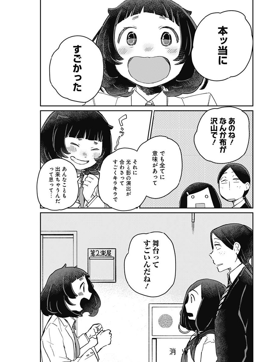 Maku Musubi - Chapter 14 - Page 17