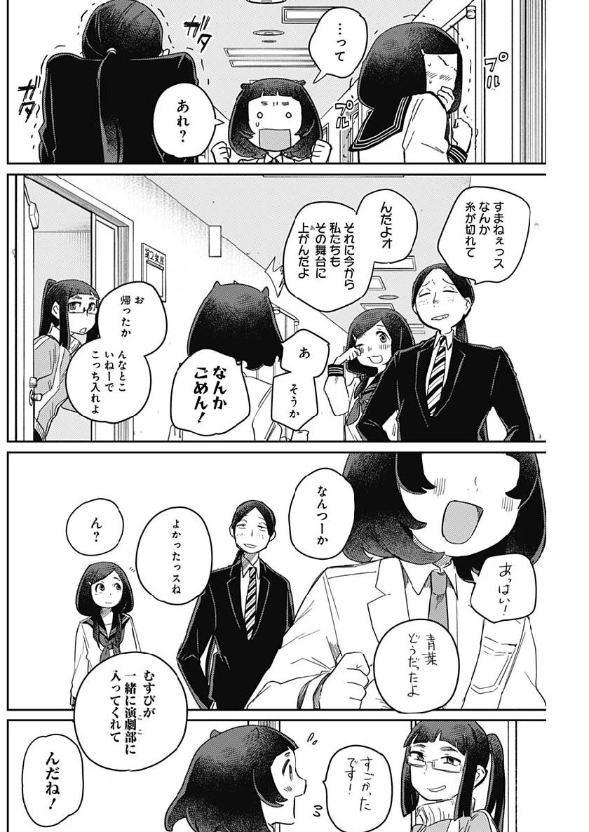 Maku Musubi - Chapter 14 - Page 18