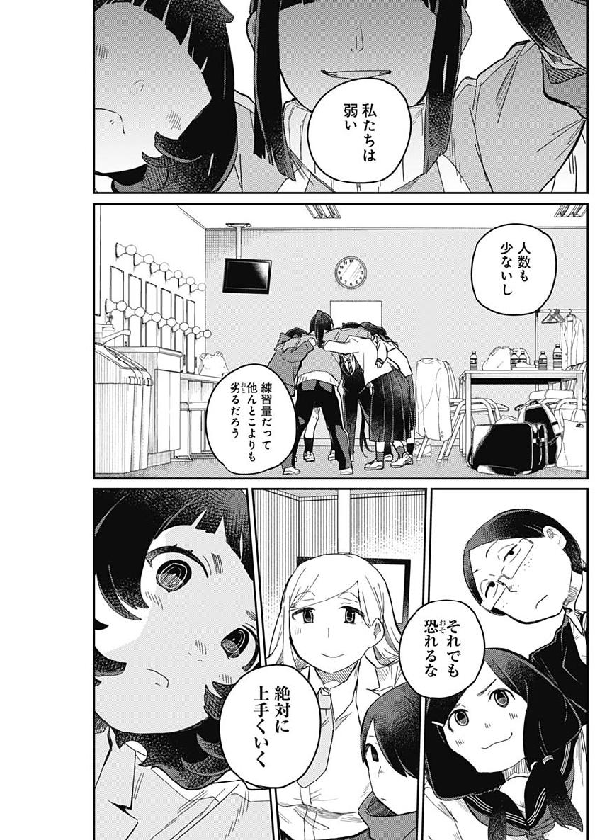 Maku Musubi - Chapter 14 - Page 19