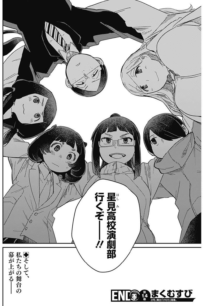 Maku Musubi - Chapter 14 - Page 20