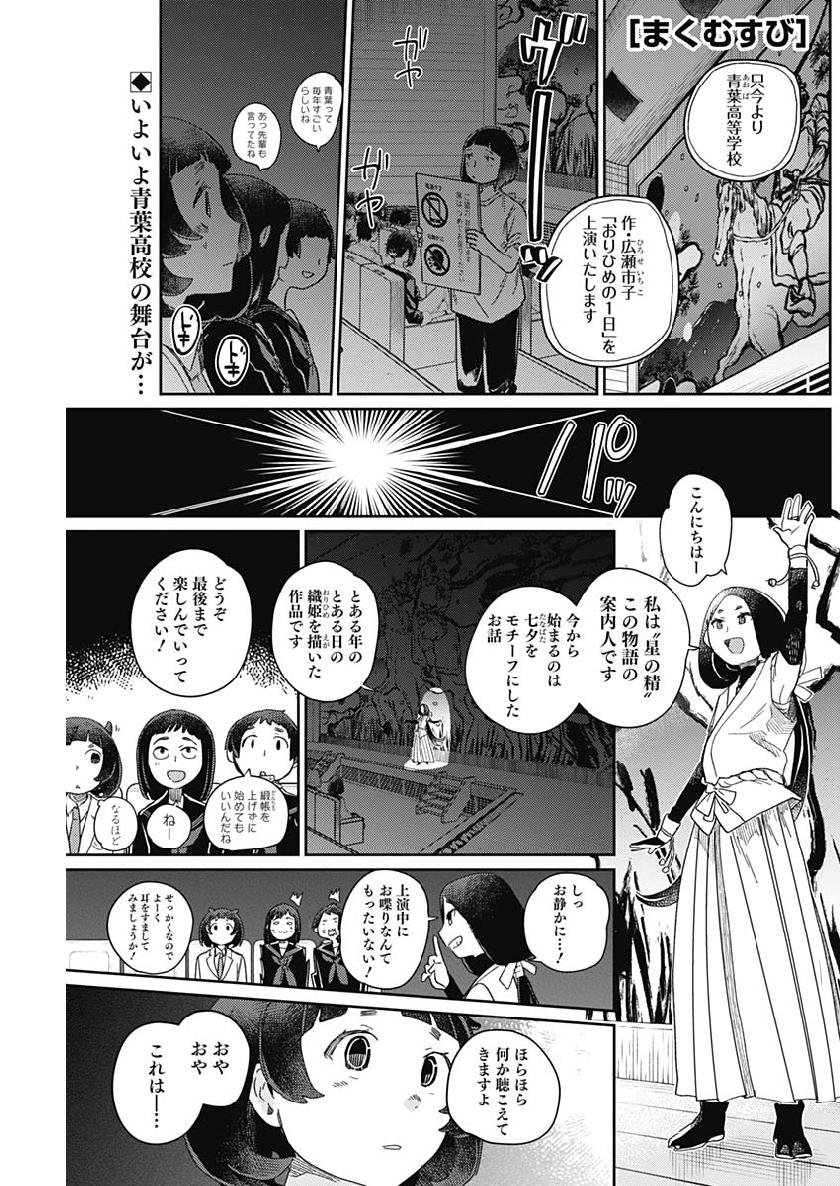 Maku Musubi - Chapter 14 - Page 3