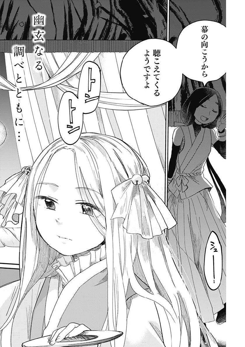 Maku Musubi - Chapter 14 - Page 4