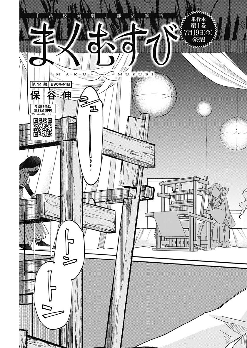 Maku Musubi - Chapter 14 - Page 5