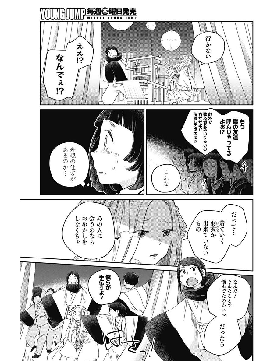 Maku Musubi - Chapter 14 - Page 9