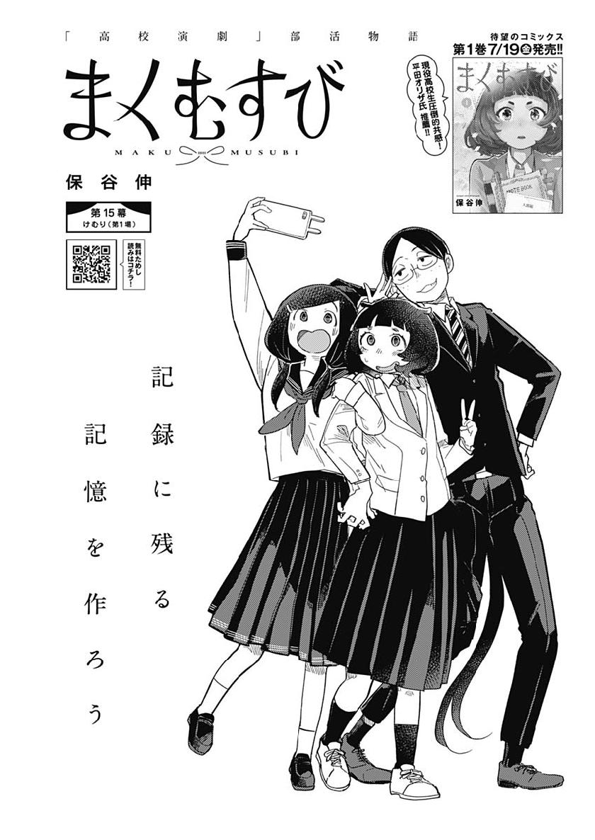 Maku Musubi - Chapter 15 - Page 1