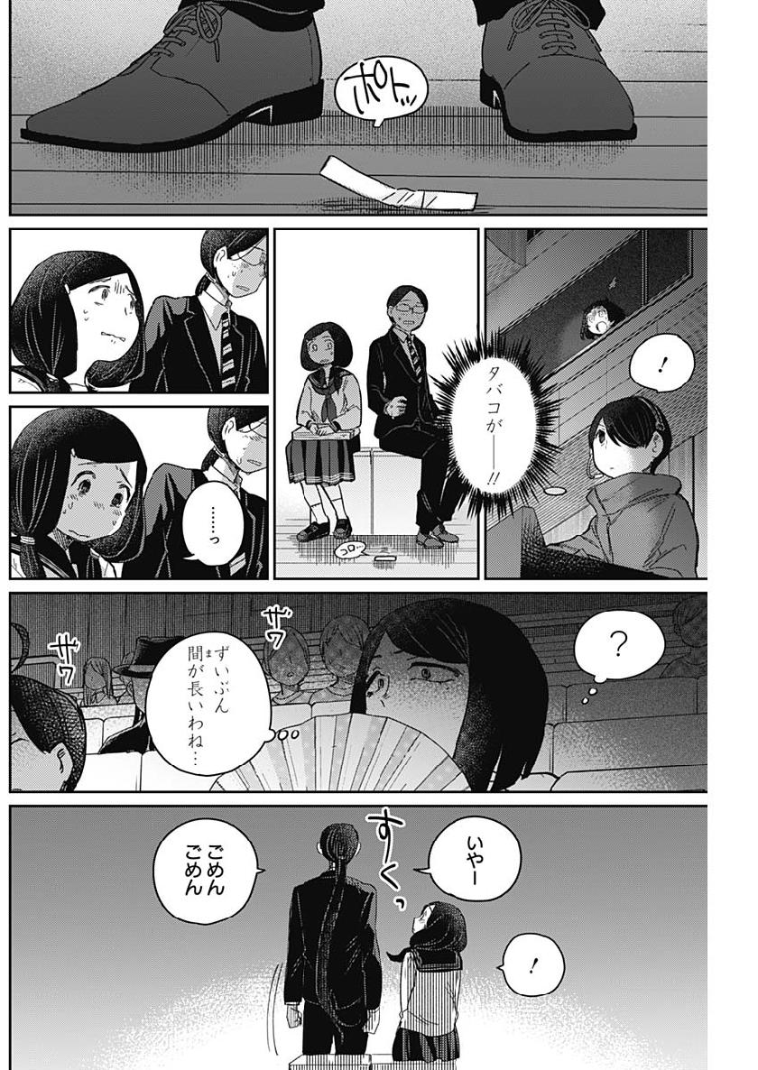 Maku Musubi - Chapter 15 - Page 10