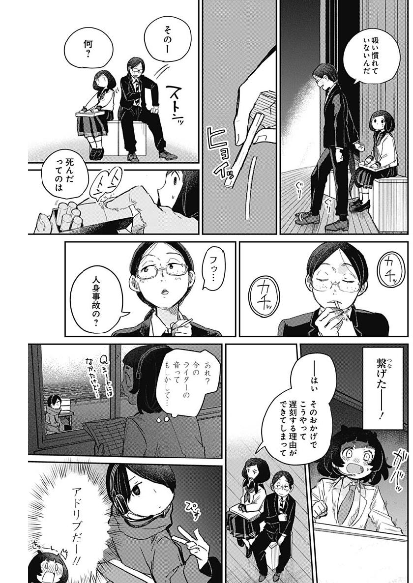 Maku Musubi - Chapter 15 - Page 11