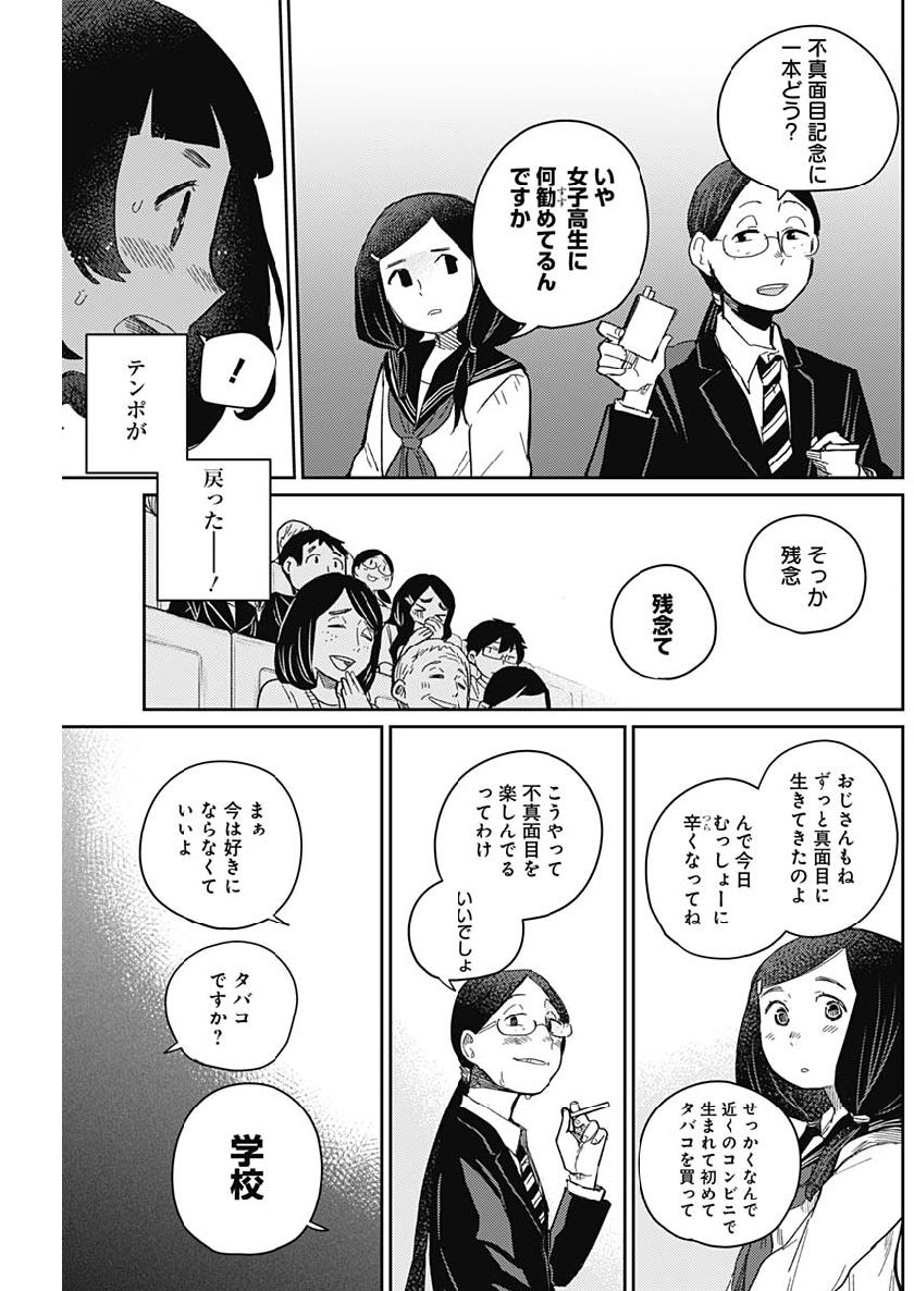 Maku Musubi - Chapter 15 - Page 13