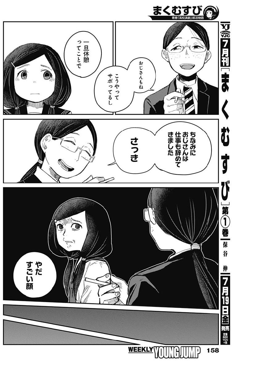 Maku Musubi - Chapter 15 - Page 14